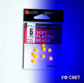 Аксессуары Gurza-SOFT PLASTIC BEADS № 5, Ø 5mm (9шт/уп) OR UV