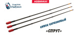Кивок Талисман Рыбака карбоновый "Спрут" 0.1-0.35г 165мм (уп. 1шт)
