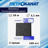 Веревка полипропиленовая  2,7 мм, тест 120 кгс, 20 м, черная, еврокарточка