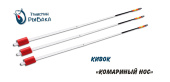 Кивок Талисман Рыбака "Комариный нос"  Набор 0,1-2г. 120мм (упак.4шт)