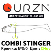 Стингеры Gurza-COMBI STINGER RIG DUO ST-36 № 3/0 CHuv (1шт/уп)