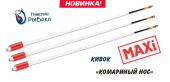 Кивок Талисман Рыбака "Комариный нос" Maxi 200 мкр 0,1-0,3г. 140мм (уп. 5шт)