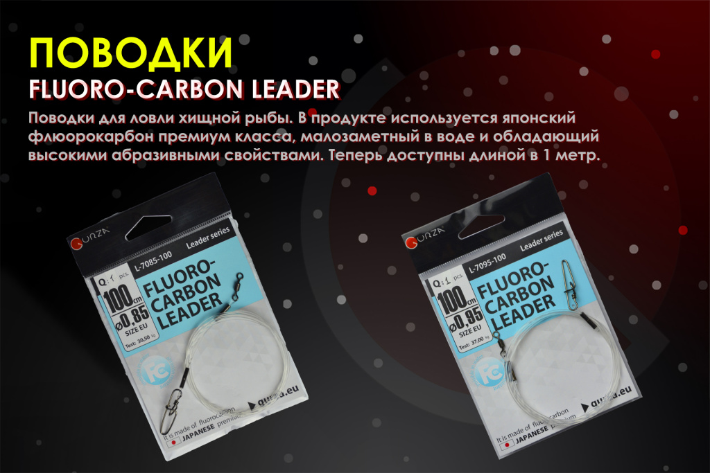 Поводки FLUOROCARBON LEADER.jpg Поводки FLUOROCARBON LEADER.jpg