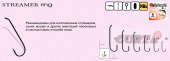 Крючки Gurza-STREAMER ring NBR № 8 (7шт/уп)