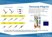Блесна RFT   Пилигрим 18 гр. Looker