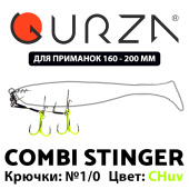 Стингеры Gurza-COMBI STINGER RIG DUO ST-36 № 1/0 CHuv (1шт/уп)