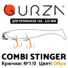 Стингеры Gurza-COMBI STINGER RIG DUO ST-36 № 1/0 ORuv (1шт/уп)